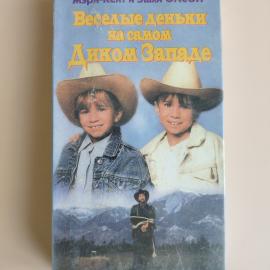 Видеокассета VHS Веселые деньки на Диком Западе