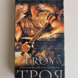 Видеокассета VHS Троя