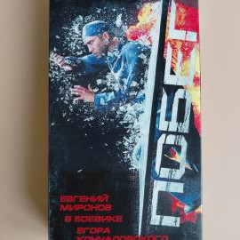 Видеокассета VHS Побег (2005)