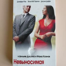 Видеокассета VHS Невыносимая жестокость