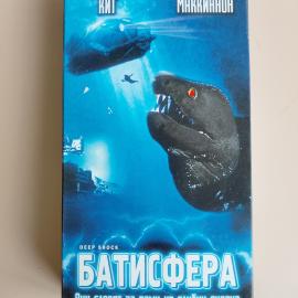 Видеокассета VHS Батисфера