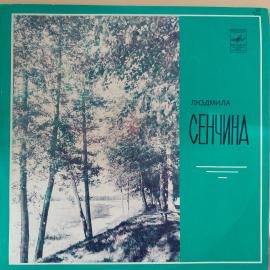 Сенчина Людмила - 1. Дети спят (1981)
