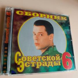 CD Сборник советской эстрады 6