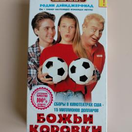 Видеокассета VHS Божьи коровки