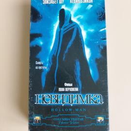 Видеокассета VHS Невидимка