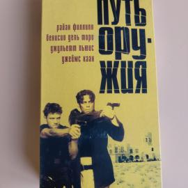 Путь оружия