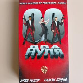 Видеокассета VHS Два нуля