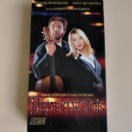 Видеокассета VHS Перекресток