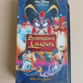 Видеокассета VHS Аладдин: Возвращение Джафара