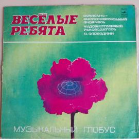 Виниловая пластинка Веселые ребята, ВИА - Музыкальный глобус (1981)