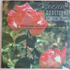 Александр Зацепин - Песни из кинофильма Узнай меня