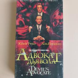 Видеокассета VHS Адвокат дьявола