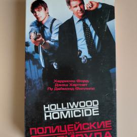 Видеокассета VHS Голливудские копы