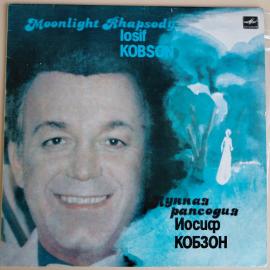 Иосиф Кобзон - Лунная Рапсодия. Винтажная виниловая пластинка. Lp. Винил
