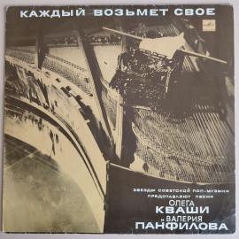 Виниловая пластинка Разные - Каждый Возьмет Свое