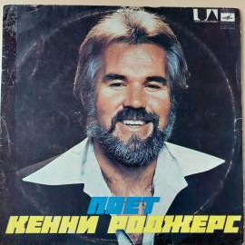 Пластинка виниловая Кенни Роджерс Люсиль Мелодия 300 мм.