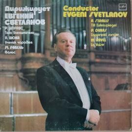 Винтажная виниловая пластинка LP Дирижер Евгений Светланов, Штраус, Дюка, Равель (СССР 1985)