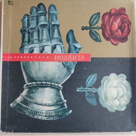 Виниловая пластинка . Чайковский - Солисты Дирижер Э. Грикуров - Иоланта, 2xLP