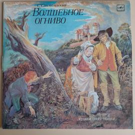 Виниловая пластинка в Идеале. 2 LP. СТЕМПНЕВСКИЙ (1923): Волшебное огниво. Музыкальная сказка (по мо