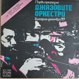 Първи Преглед На Джазовите Оркестри България-Декември77 / First Jazz Festival In Sofia 77