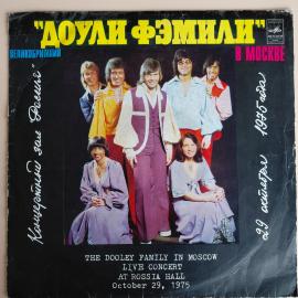 Виниловая пластинка The Dooleys - Доули Фэмили В Москве