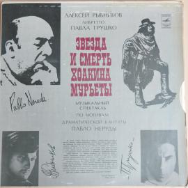 Виниловая пластинка Звезда и смерть Хоакина Мурьеты (2хLP)