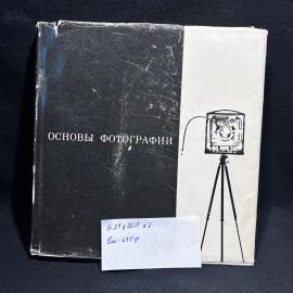 Книга Эрих Эйнгорн "Основы фотографии", Москва 1967 год, винтаж, СССР