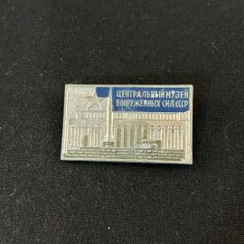 Значок Центральный музей ВС СССР винтаж СССР