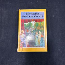 Т. Мундт. Граф Мирабо Е.Маурин. Кровавый пир. Казань 1994г