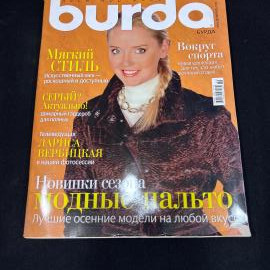Журнал BURDA Бурда октябрь 2008 г винтаж