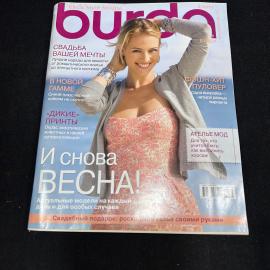 Журнал BURDA Бурда март 2010 г винтаж