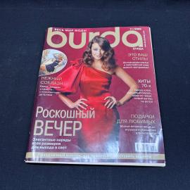 Журнал BURDA Бурда ноябрь 2009 г винтаж