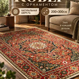 Жаккардовый ковер шерстяной 200х300 см винтаж СССР