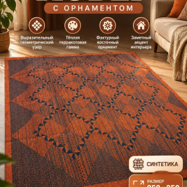 Винтажный синтетический низковорсовый ковер 250х350 см ГДР