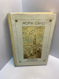 Книга Жорж Санд Индиана 2906