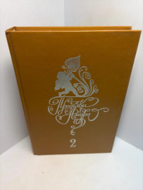 Книга Проделки Амура том 2 3352