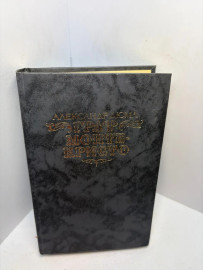 Книга Александр Дюма Граф Монте-Кристо 3273