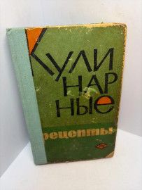 Книга Кулинарные рецепты 3156