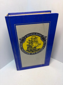 Книга Штильмарк Р. Наследник из Калькутты 3132