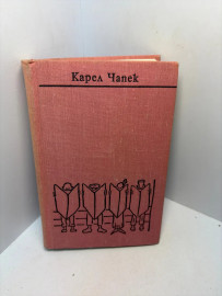 Книга Карел Чапик собрание сочинений том 7.3130
