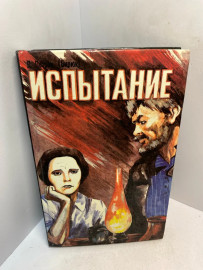 Книга Петров Бирюк Д.И. Сказание о Казаках кн. 3. 3052