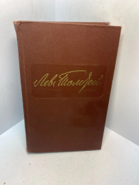 Книга Лев Толстой собрание сочинений том 2. 2996