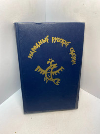 Книга Народные Русские Сказки 2995