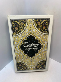Книга «Синдбад-мореход» 2987