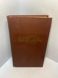 Книга Лев Толстой собрание сочинений том 4. 2976