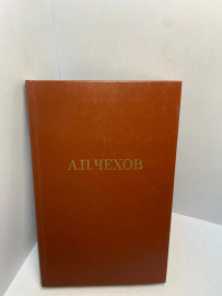 Книга А.П.Чехов собрание сочинений том 7. 2966