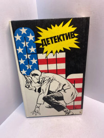 Книга Детектив США 2909