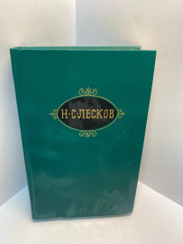 Книга Н.С.Лесков собрание сочинений том 4. 2916