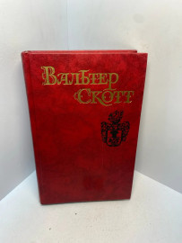 Книга Вальтер Скотт собрание сочинений том 8. 2942