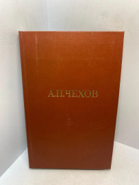 Книга А.П.Чехов собрание сочинений том 2. 2959